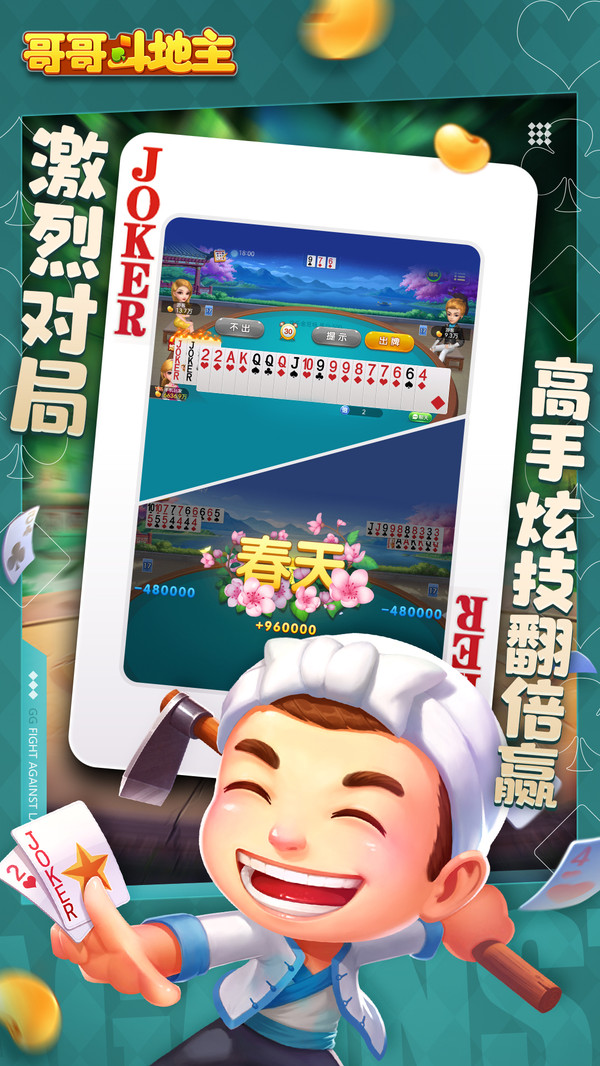 哥哥斗地主最新版本 5.3.3.0安卓版