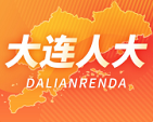 大连智慧人大官方版 1.0.0安卓版