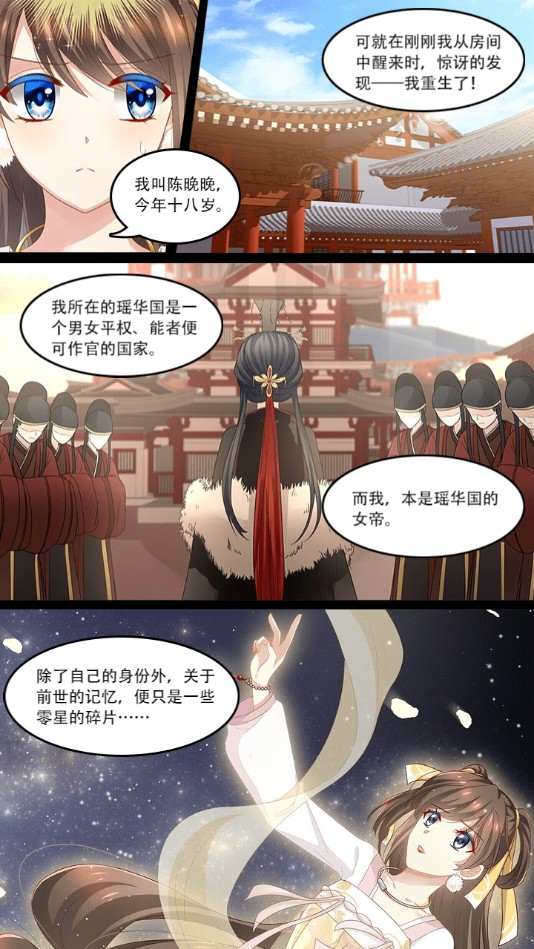 女帝重生传无限货币版 1.0安卓版