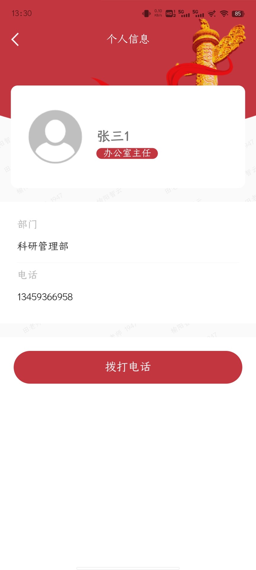 蜂窝即时云通讯录