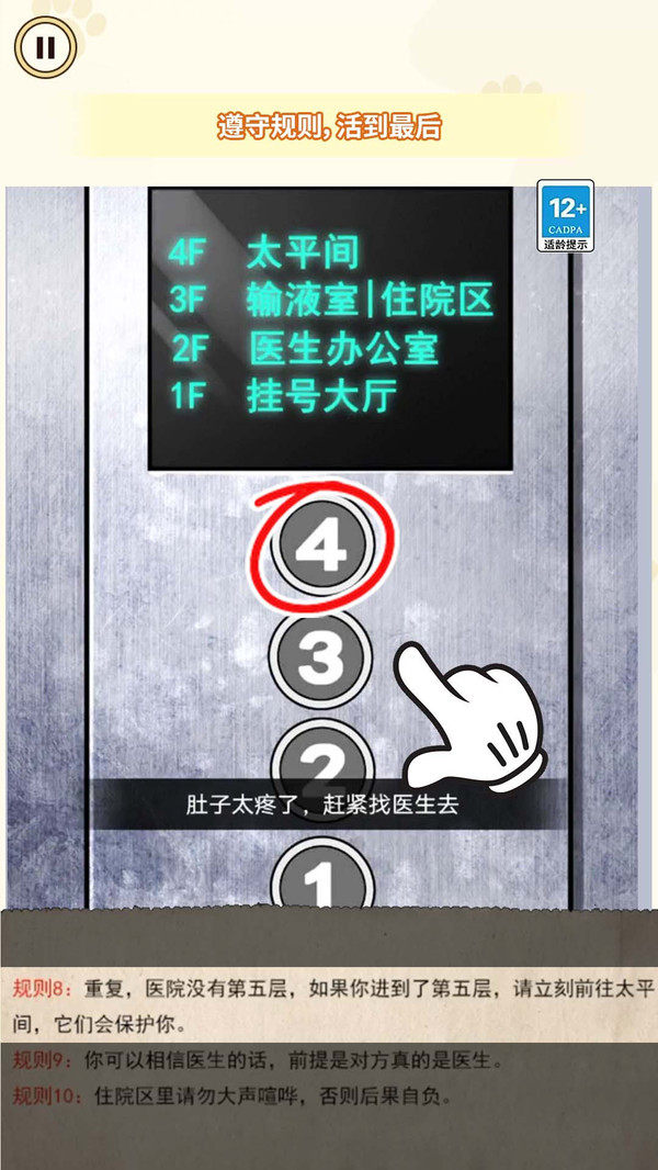 医院诡影手游 1.0安卓版