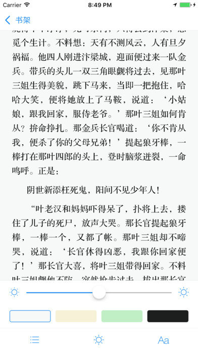 爱看小说appv1.0.0