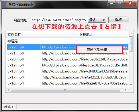百度网盘提链器
