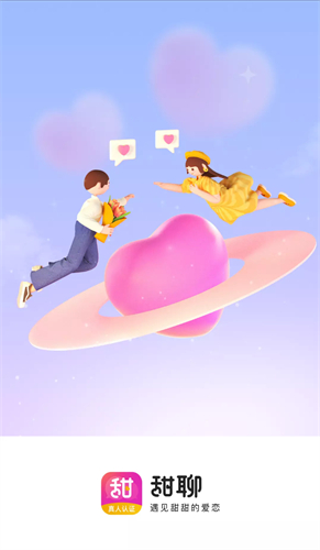 甜聊