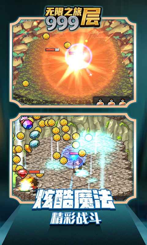 无限之旅999层试玩版 1.0.0安卓版