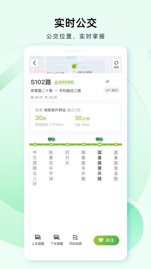成都公交手机乘车软件 2.2.0最新版