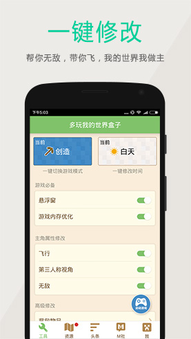 多玩我的世界盒子旧版3.1.8