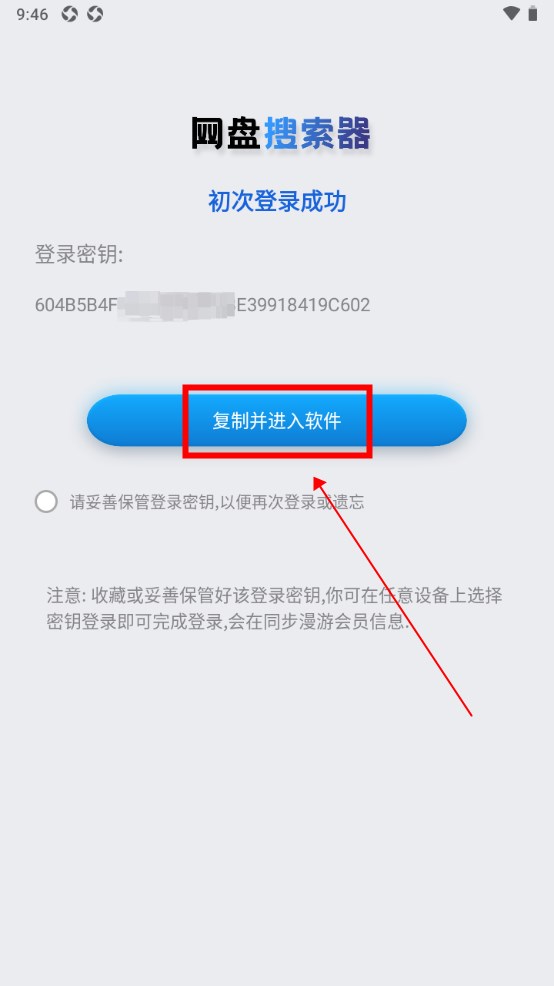 网盘搜索器官方版
