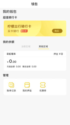 柠檬出行官方版 1.1.10安卓版