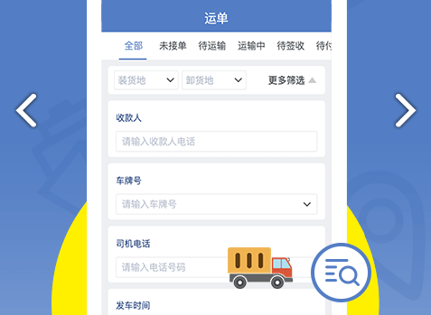 1676531107623976.png 延强润杨货主应用界面示意图