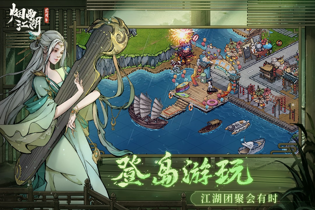 烟雨江湖哔哩哔哩官方版