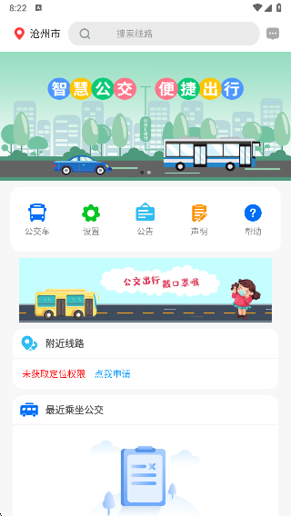 公交e出行无广告版
