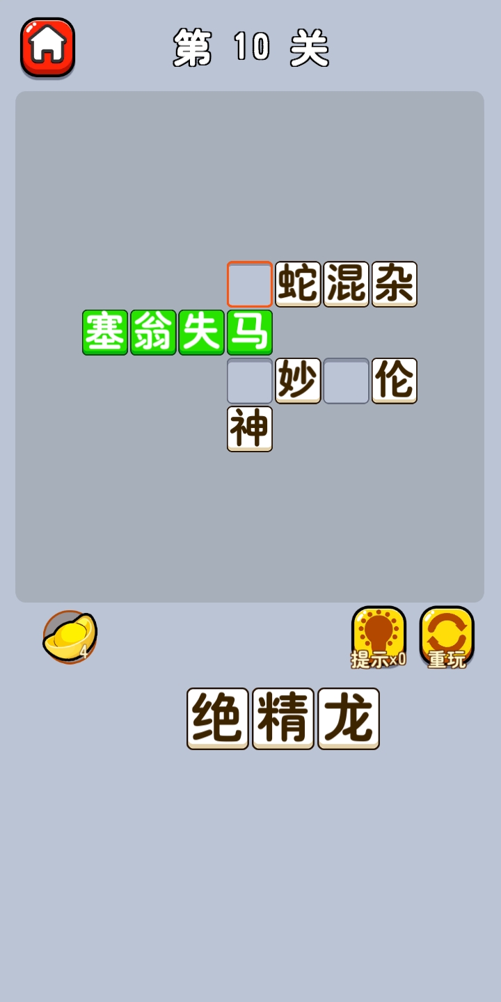 成语王者测试版大量货币版 1.0.0安卓版