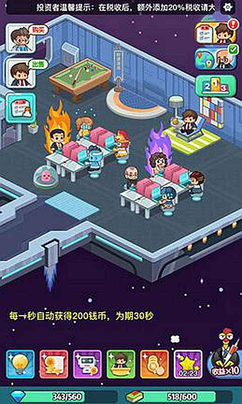 老板赚大钱试玩版 1.1安卓版