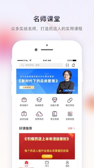 药店学堂 ios版