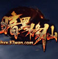 暗黑修仙1.76复刻版v1.0.1安卓版