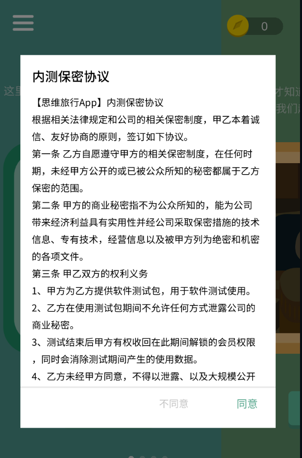 思维旅行官方版 1.0.0安卓版