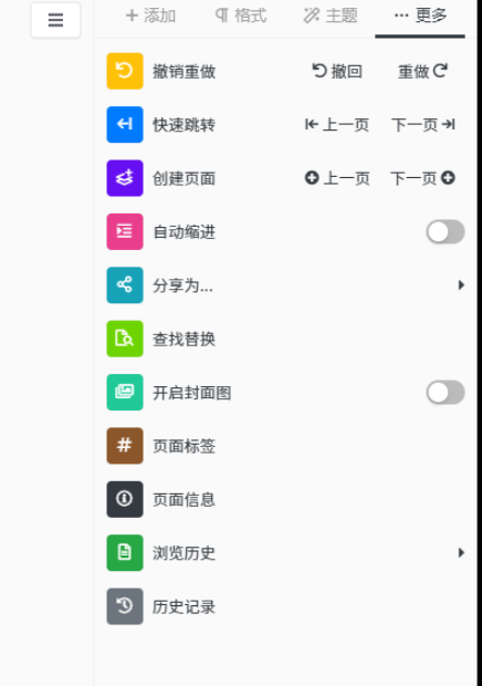 focusnote v2.5.5免费版