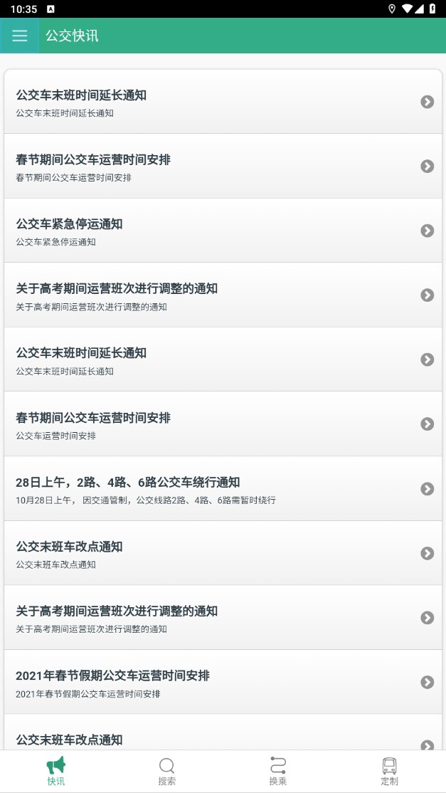 长垣行最新版 1.1.0安卓版
