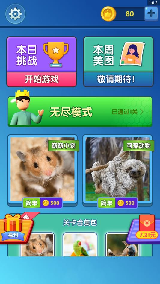 王者拼图2官方版 1.0.2安卓版