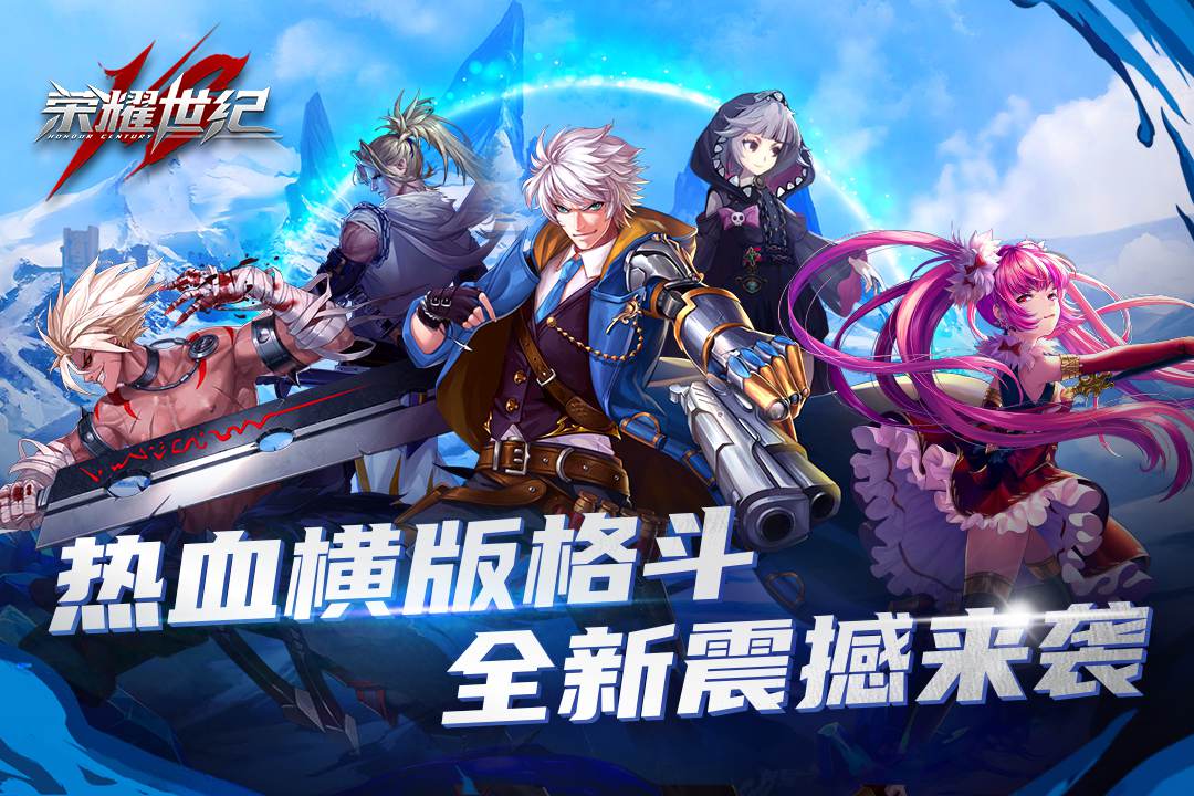 荣耀世纪九游官方