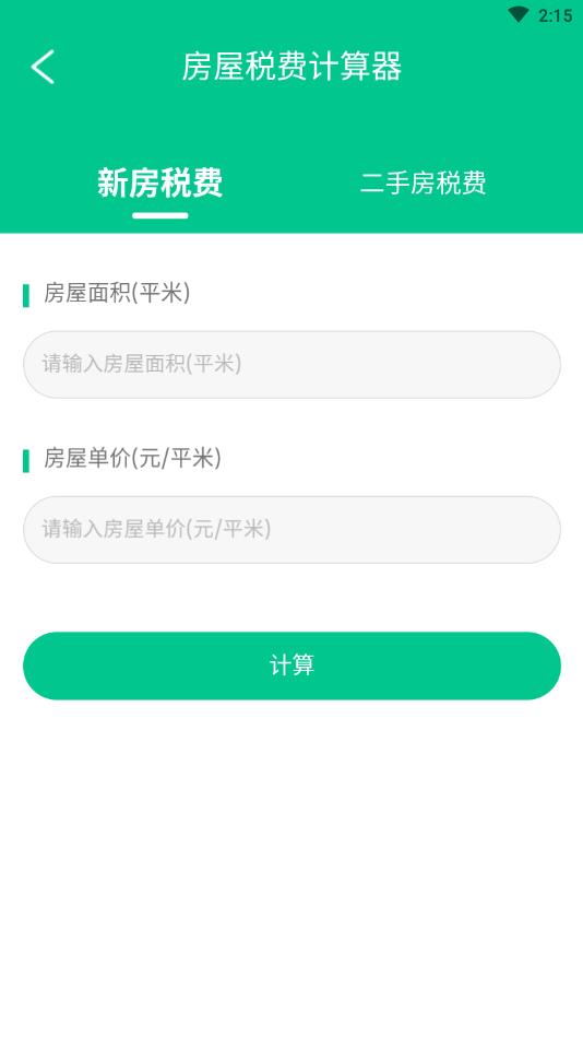 个税社保查询官方版 5.32安卓版