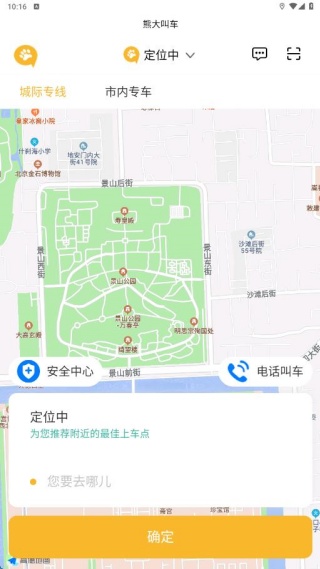 熊大叫车