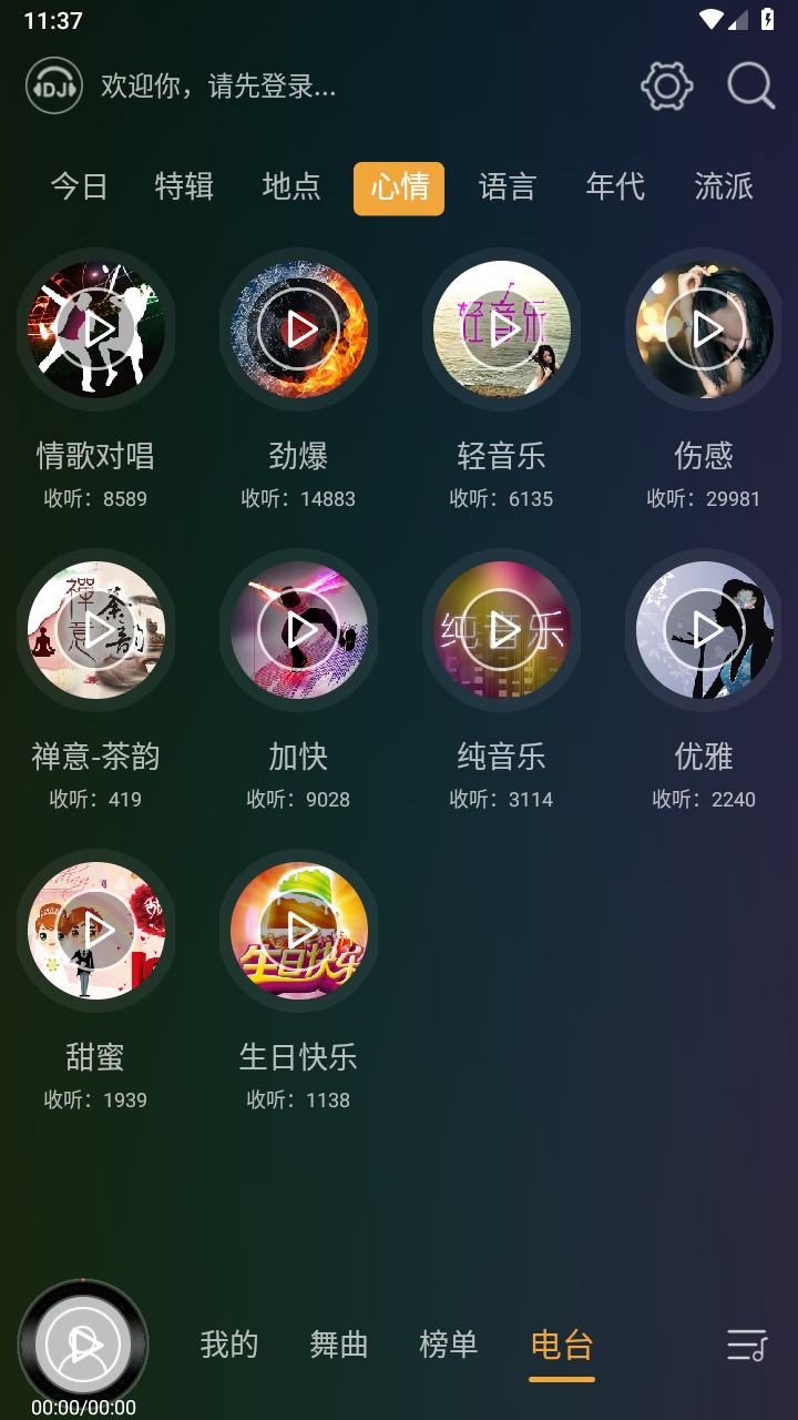 dj音乐盒车机版2026最新版本 4.0.0安卓版