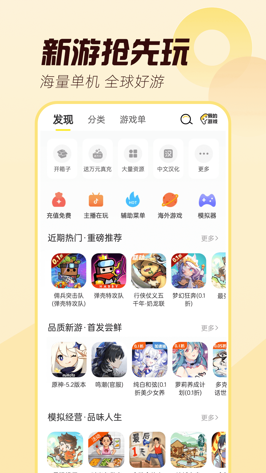闪玩助手(2025最新版)