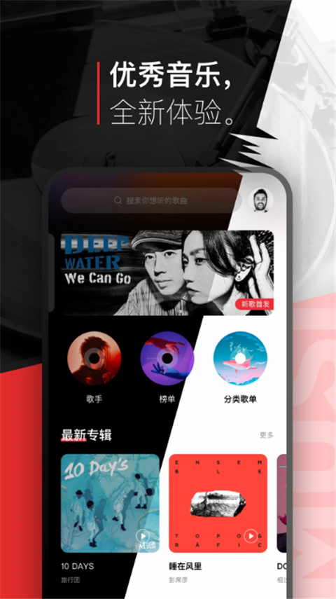 千千音乐VIP解锁版