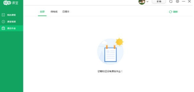 轻轻课堂学生端 v4.6.9.1免费版