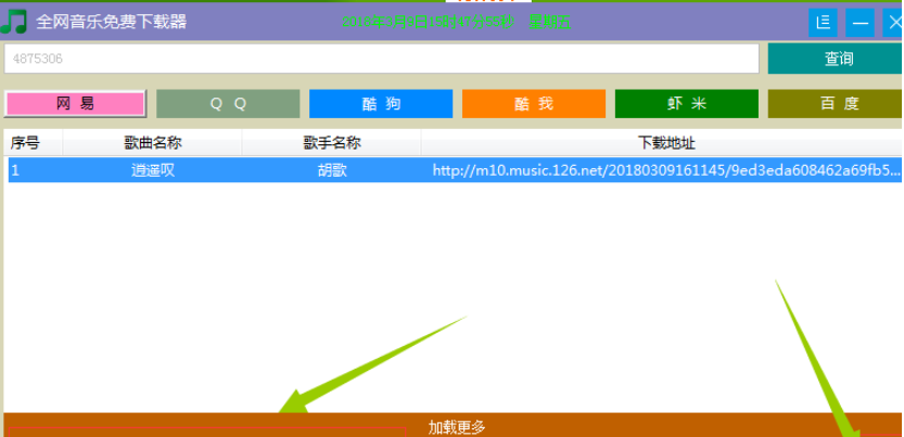全网音乐免费下载器 v2.1