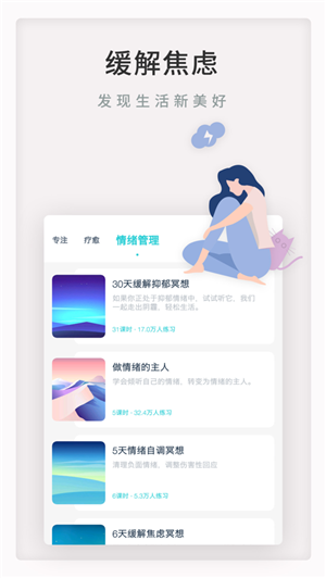 Now冥想 ios版