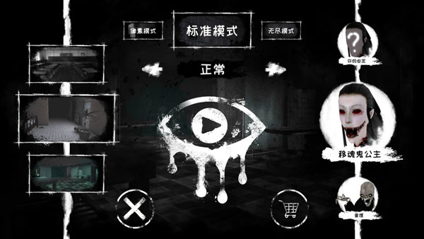 Eyes - The Horror Game(恐怖之眼解锁全部内购版) 6.0.90安卓版
