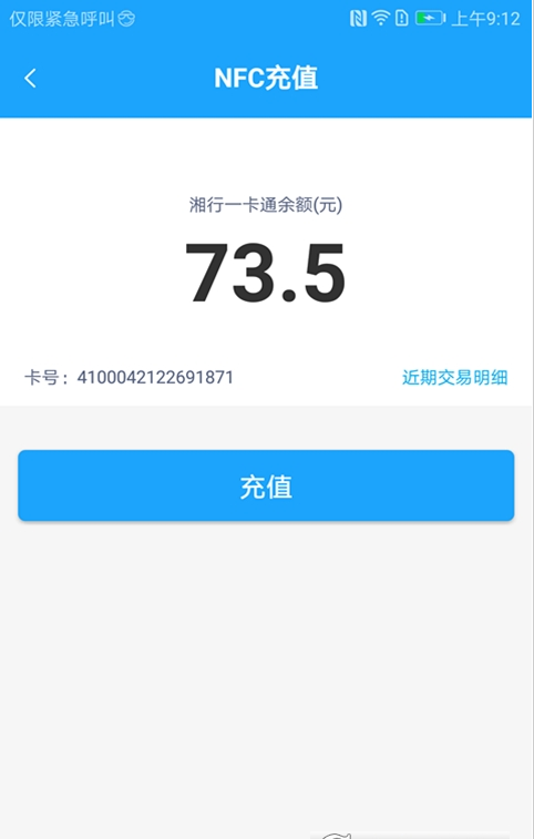 湘行一卡通 ios版