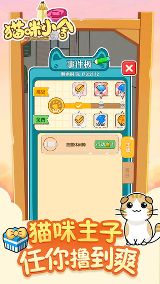 猫咪小舍测试服 1.0.0安卓版