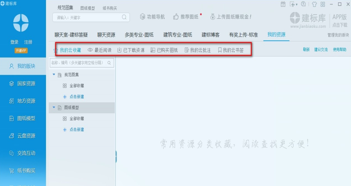 建标库 v8.6.1.2官方版