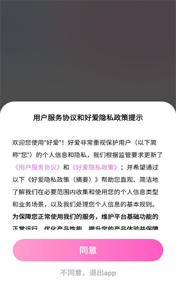 好爱交友