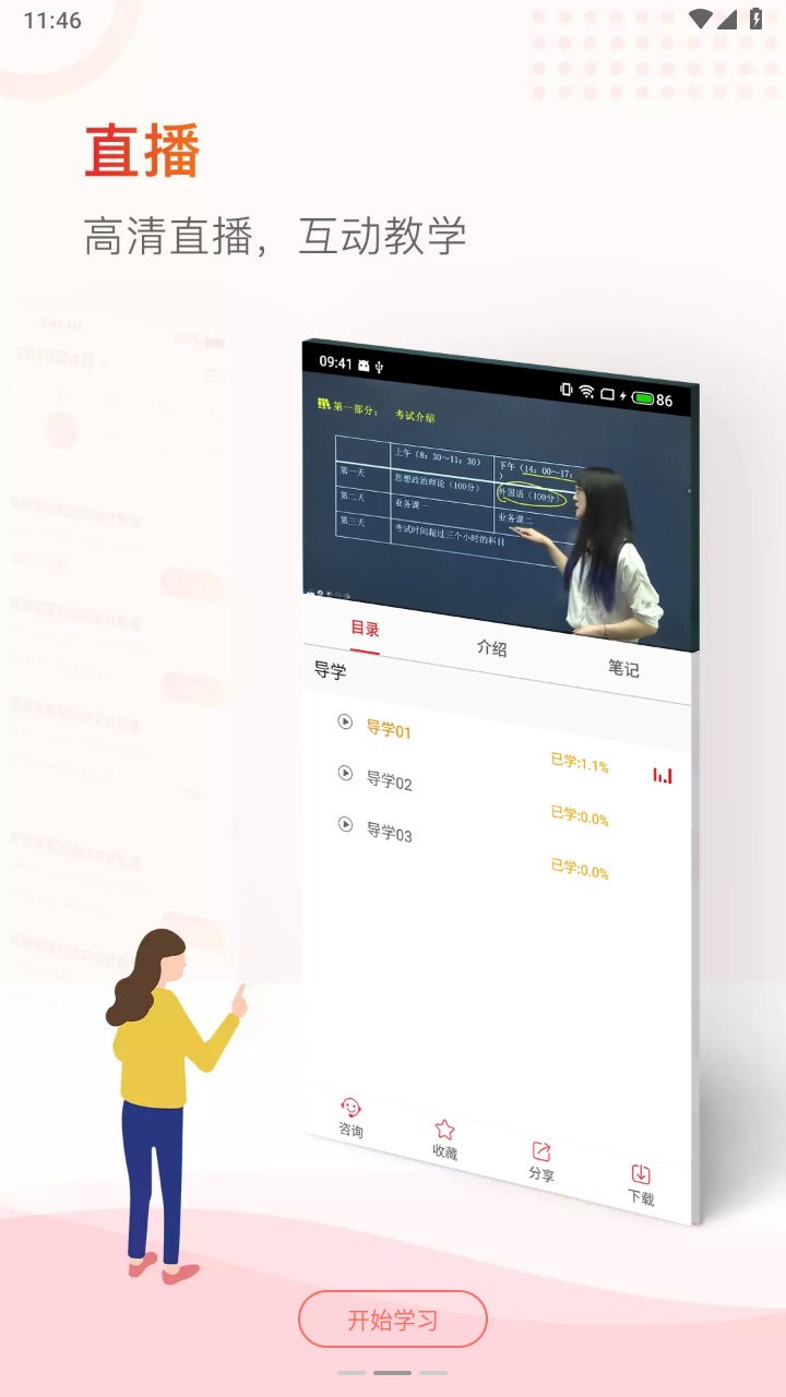 齐慧教育最新版 1.1.0安卓版