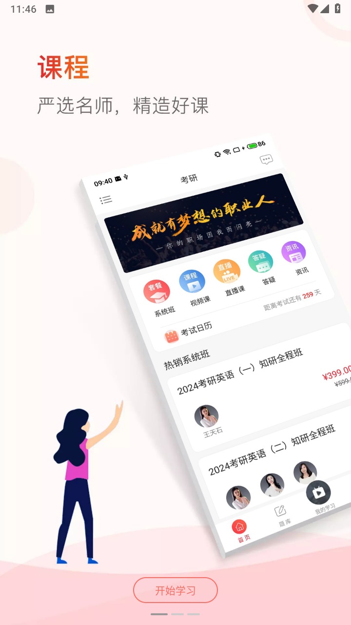 齐慧教育最新版 1.1.0安卓版
