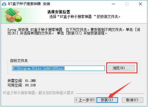 BT盒子种子搜索神器 v4.2.7.9