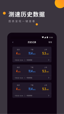 wifi网速测试官方版 1.0.4安卓版