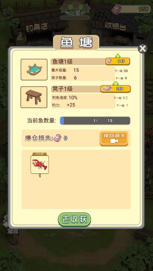 我是鱼塘主最新版 1.1.4安卓版