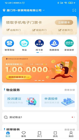 联掌门户 ios版