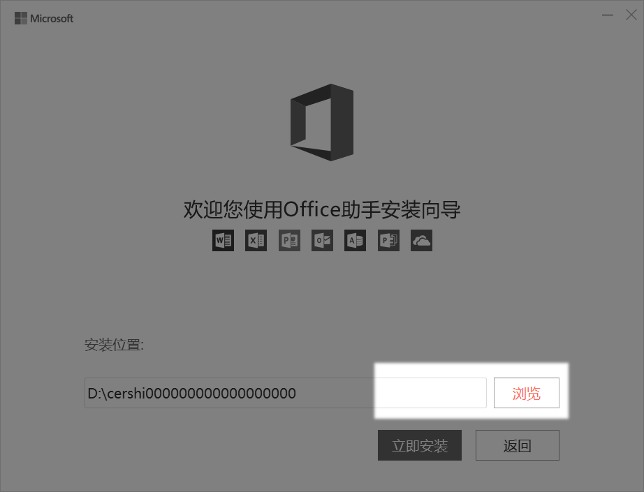Microsoft Office 2021安装选项