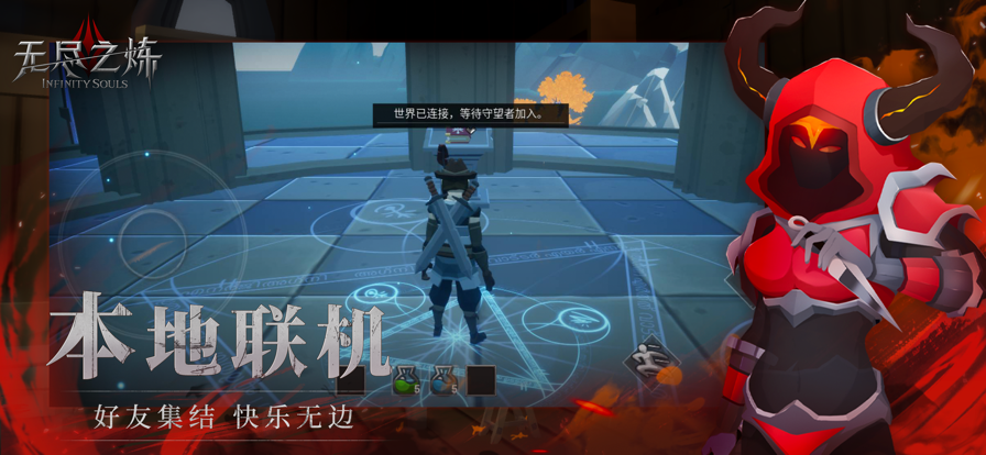 无尽之炼 ios版