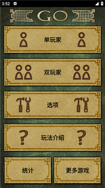 围棋官方最新版
