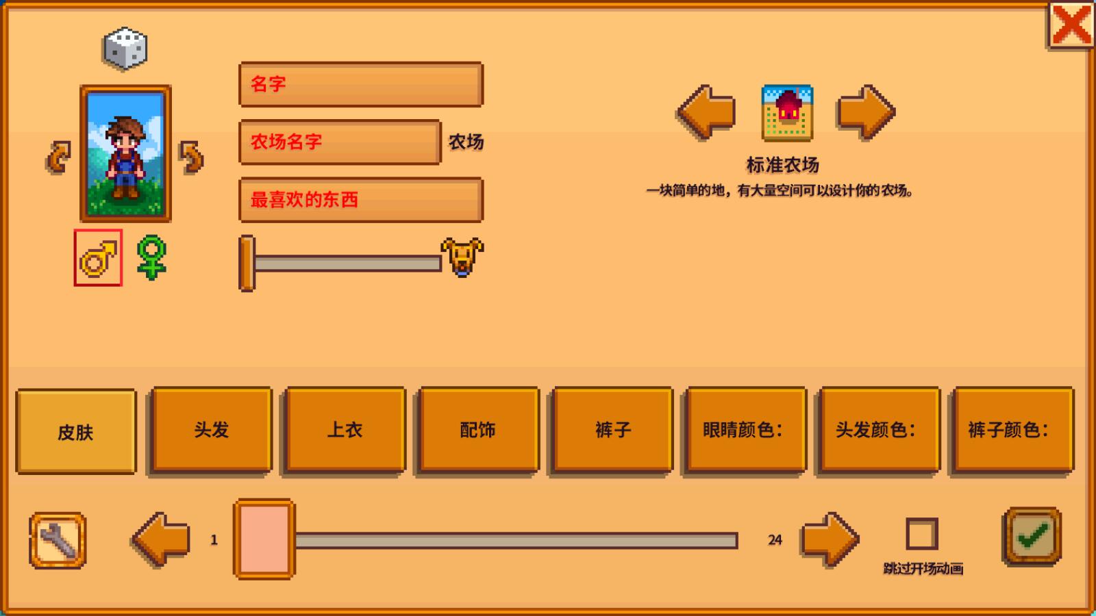 星露谷物语最新版本(Stardew Valley) 1.6.14.11安卓版