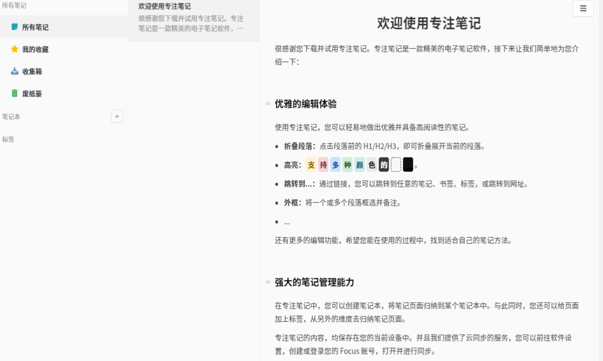 focusnote v2.5.5免费版