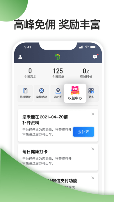 优e司机聚合版 ios版
